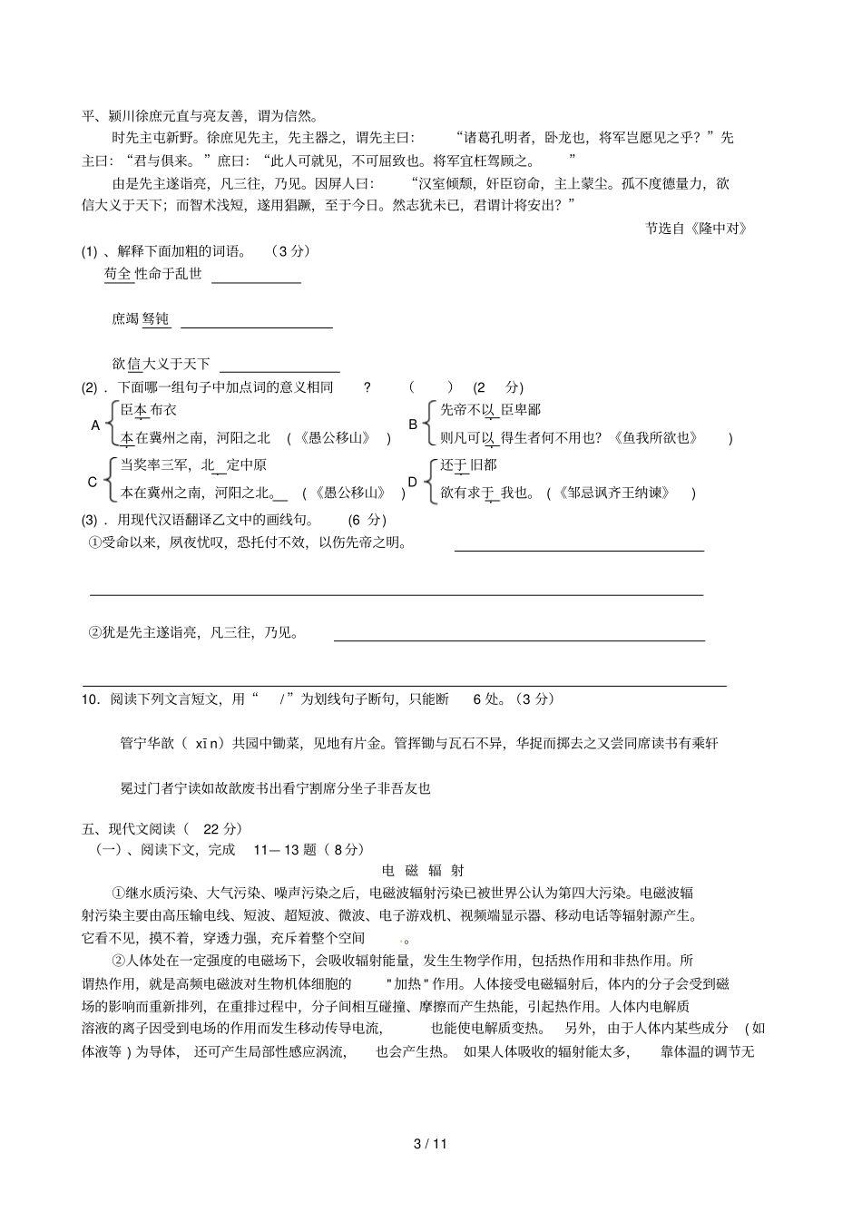 长沙初中毕业生学业考试语文试题及答案_第3页