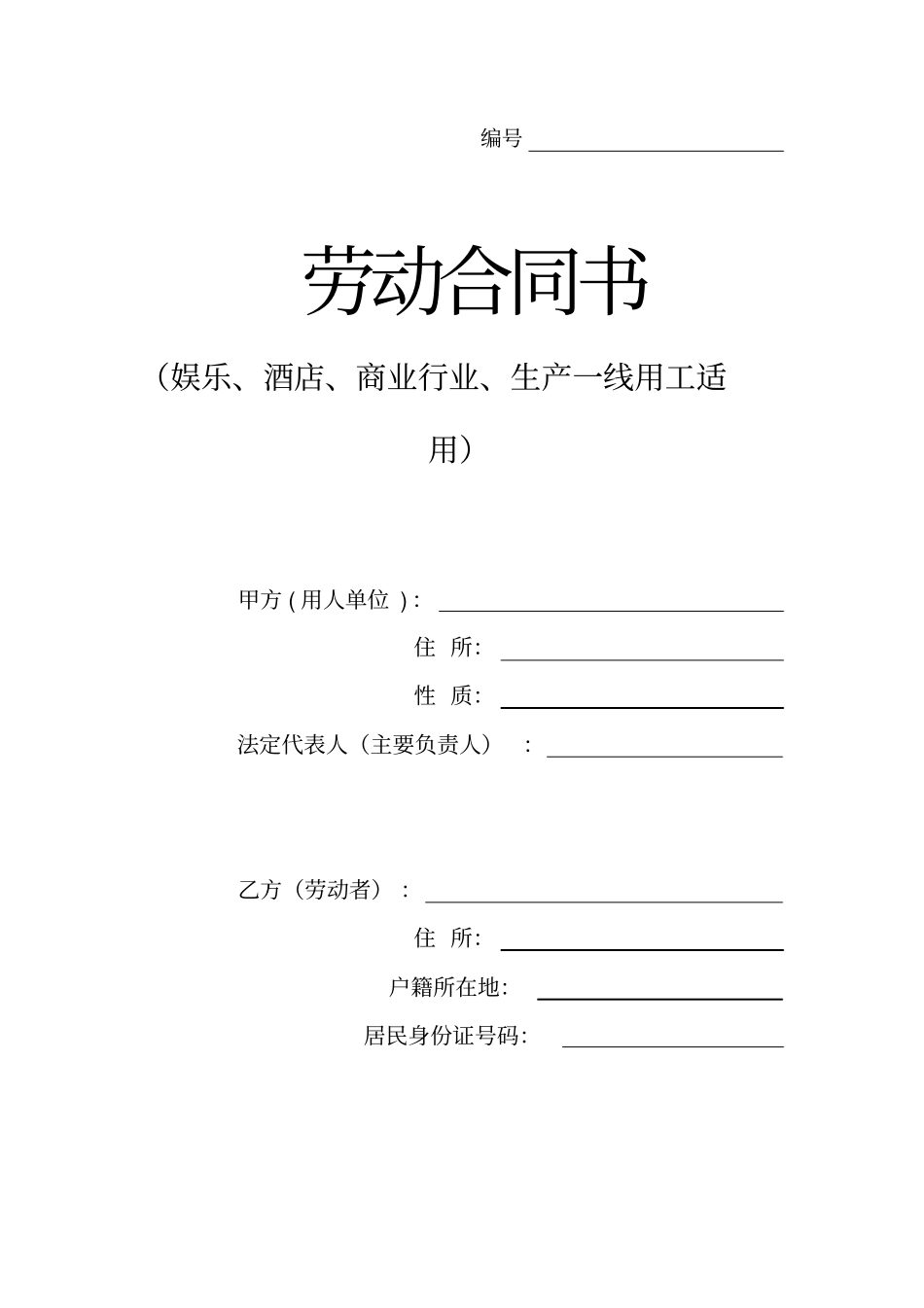 长沙劳动合同书格式_第2页