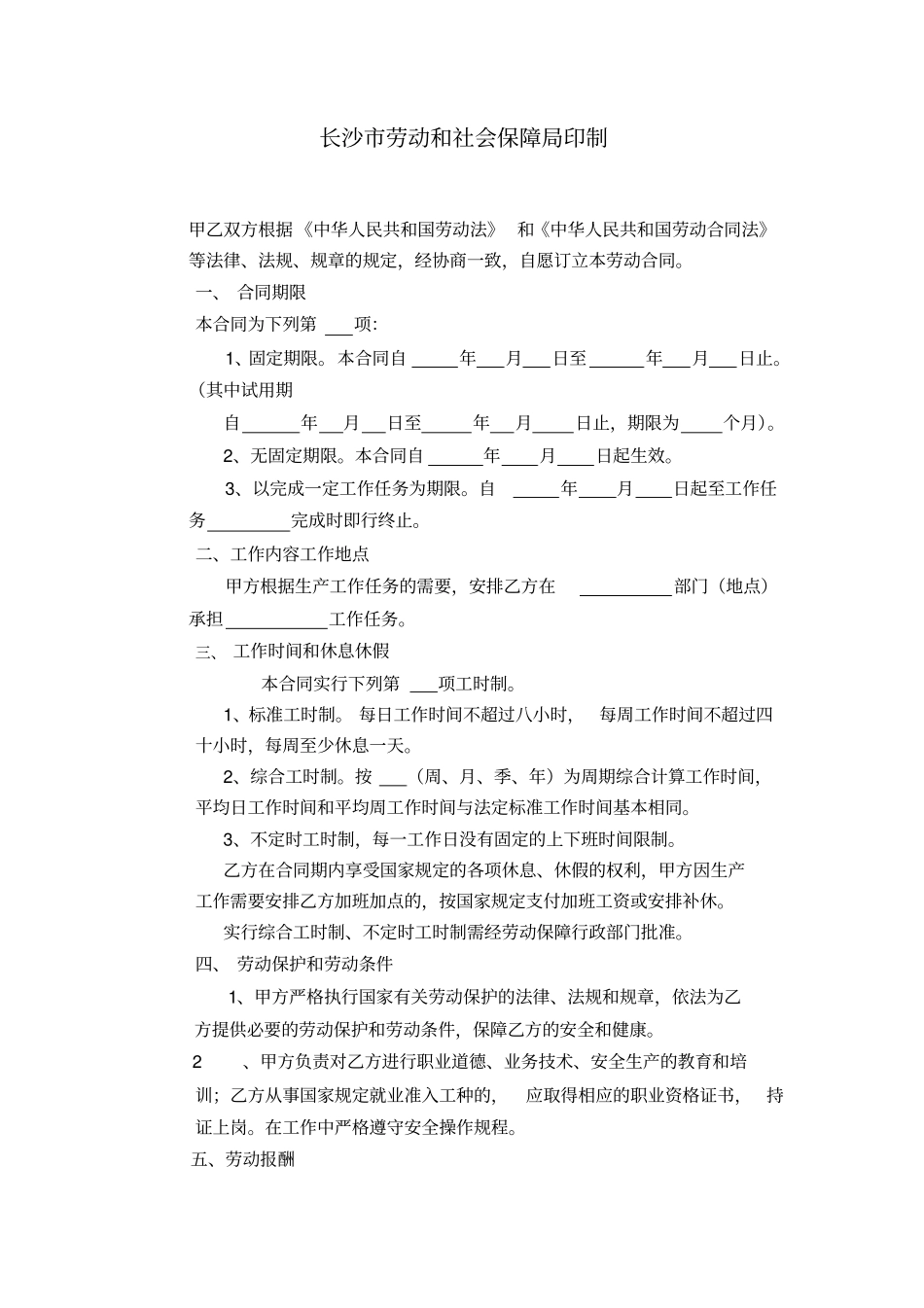 长沙劳动合同书格式_第3页