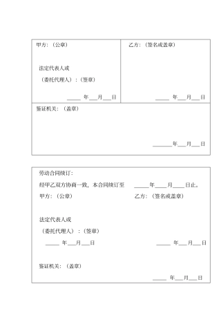 长沙劳动合同书格式