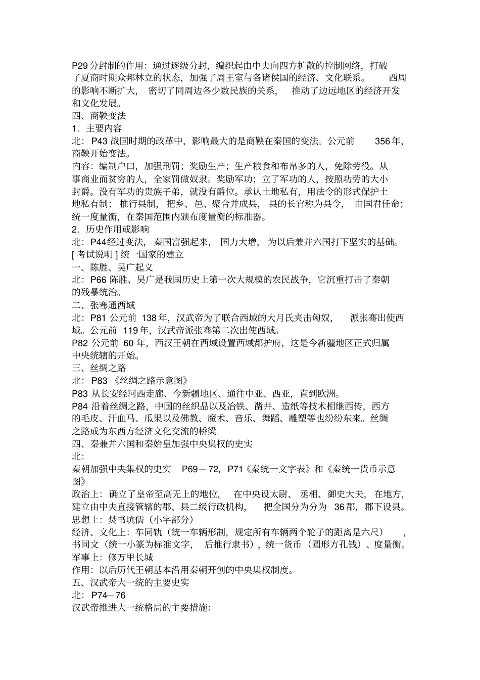 长沙区初中历史知识点总结分析_第2页
