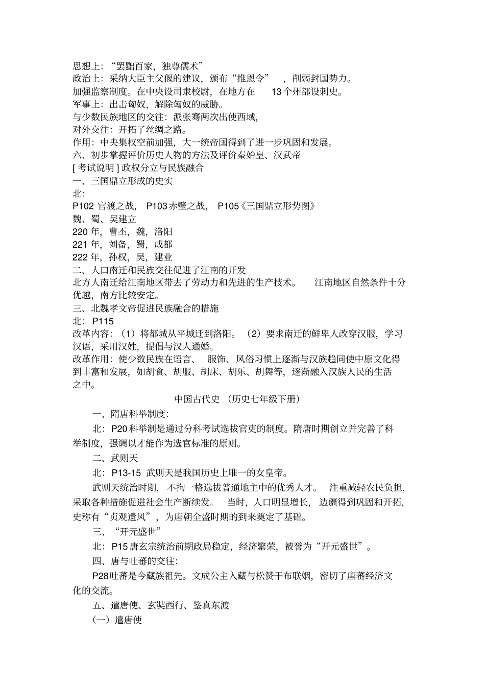 长沙区初中历史知识点总结分析_第3页