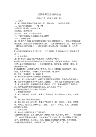 长沙区初中历史知识点总结分析