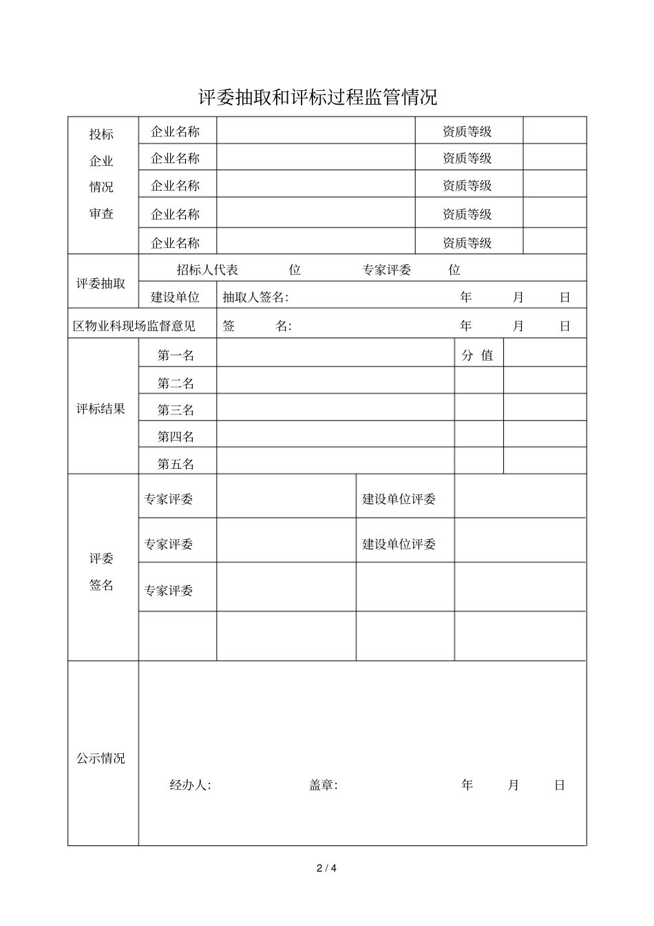 长沙前期物业管理招投标备案表_第3页