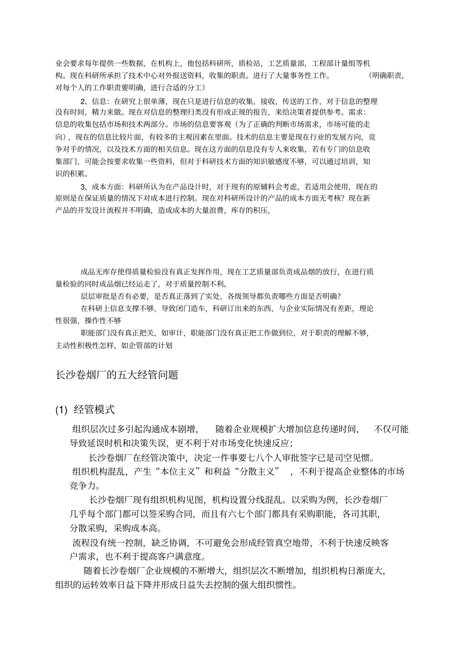 长沙卷烟厂的五大管理问题_第2页
