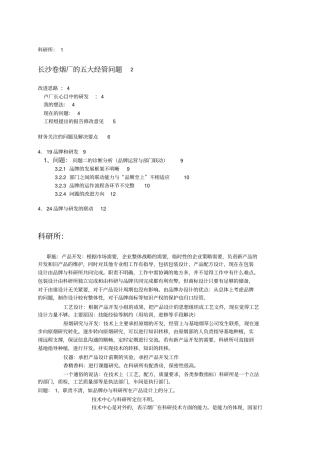 长沙卷烟厂的五大管理问题