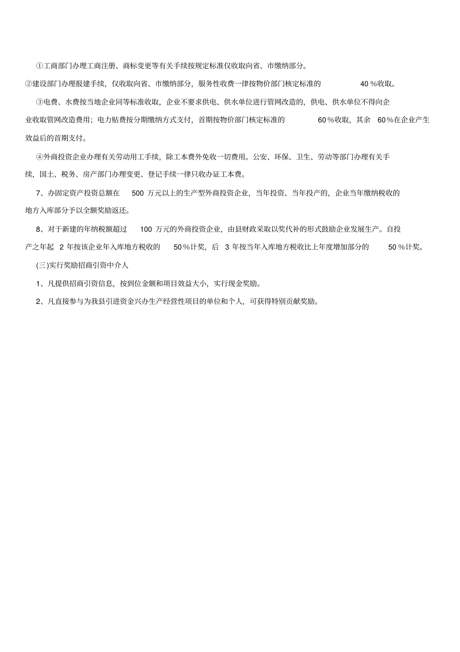 长沙各产业发展与招引资主要优惠政策_第2页