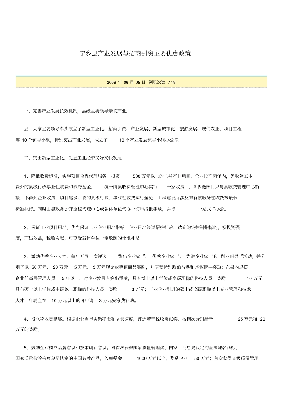 长沙各产业发展与招引资主要优惠政策_第3页