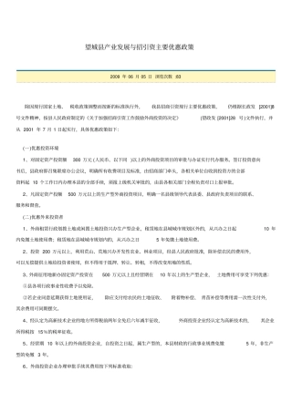 长沙各产业发展与招引资主要优惠政策