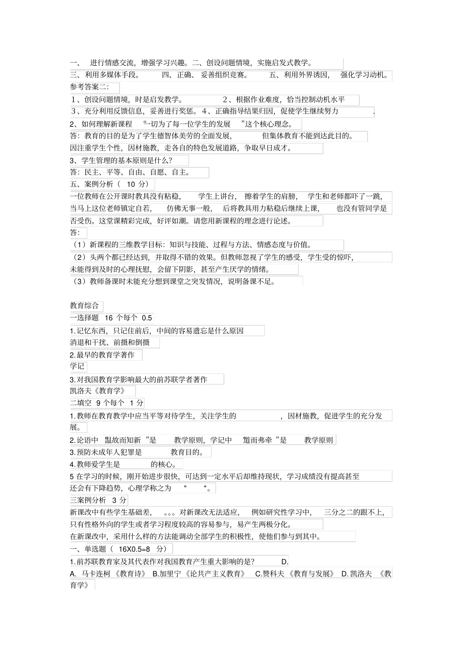 长沙各地区教师招聘考试历年真题_第3页