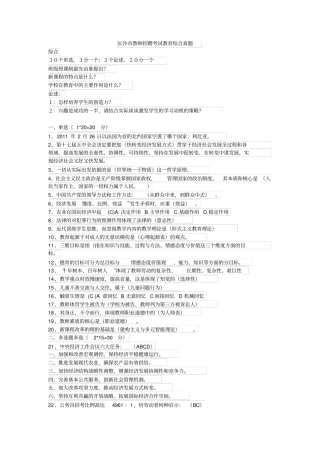 长沙各地区教师招聘考试历年真题