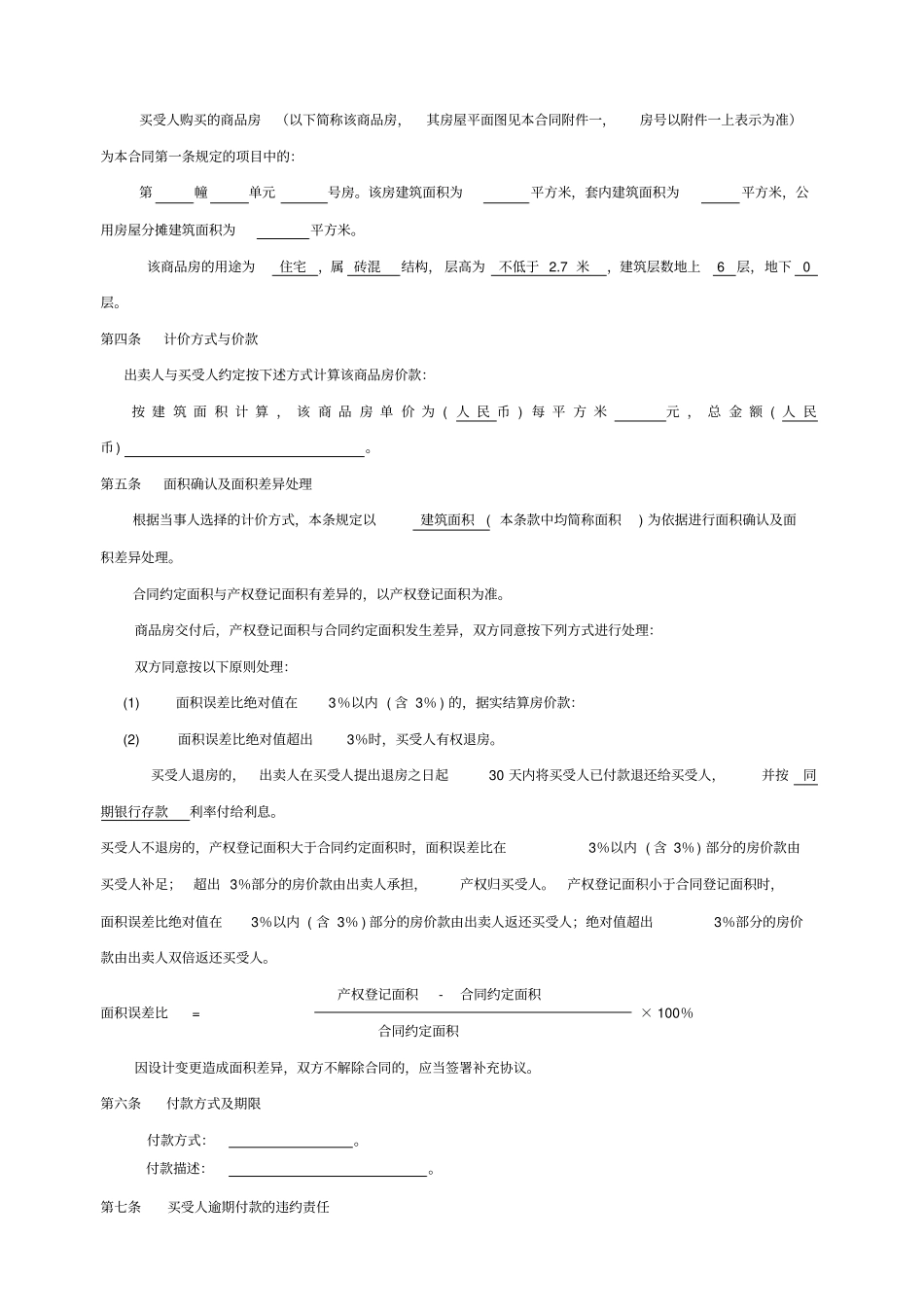 长沙商品房买卖合同_第2页