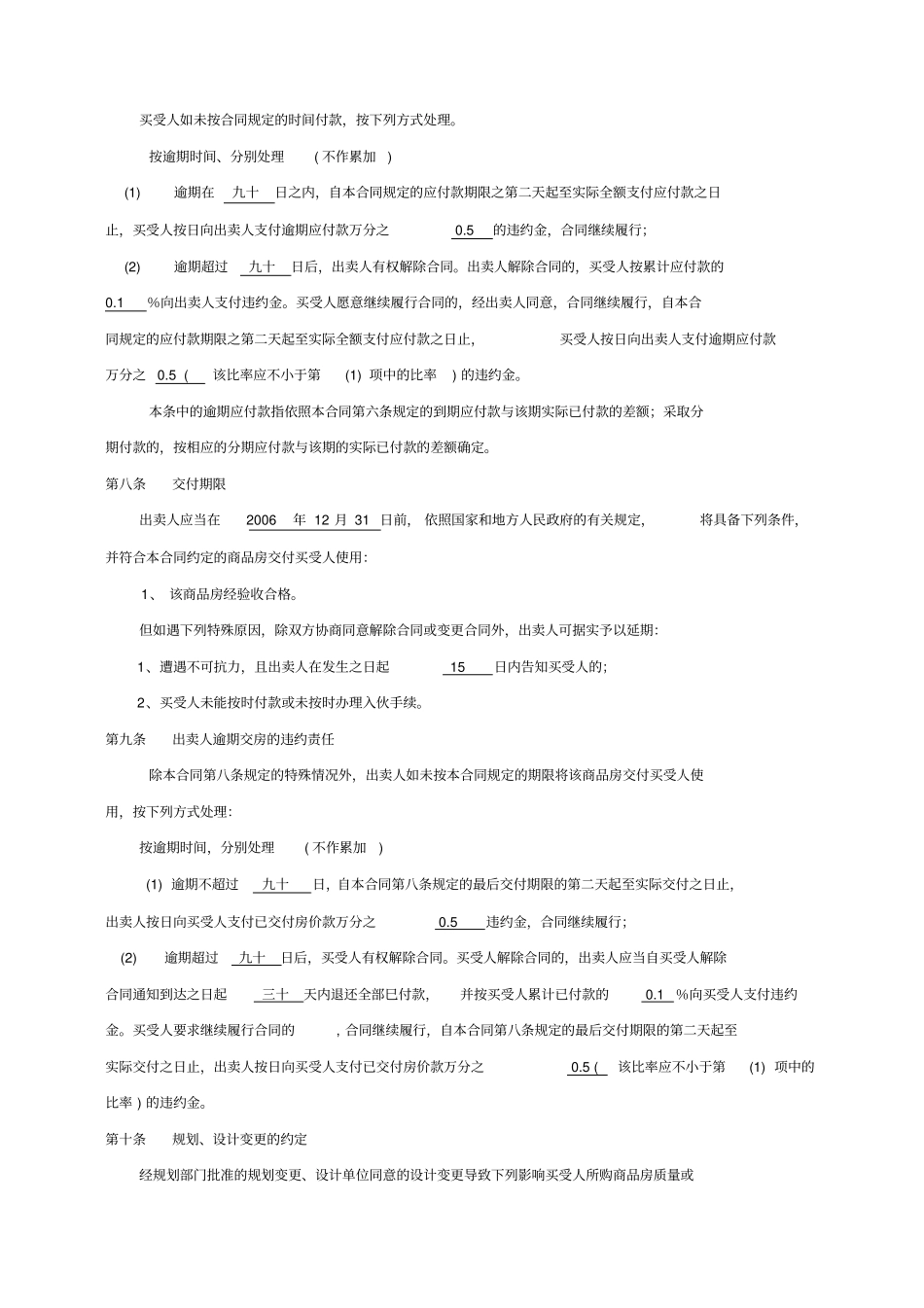 长沙商品房买卖合同_第3页