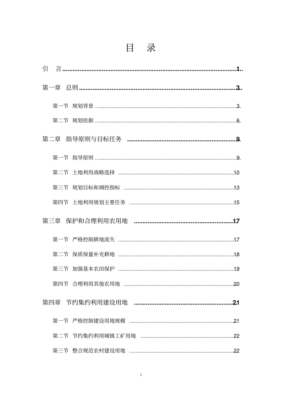 长沙土地利用总体规划2002020年大纲_第3页