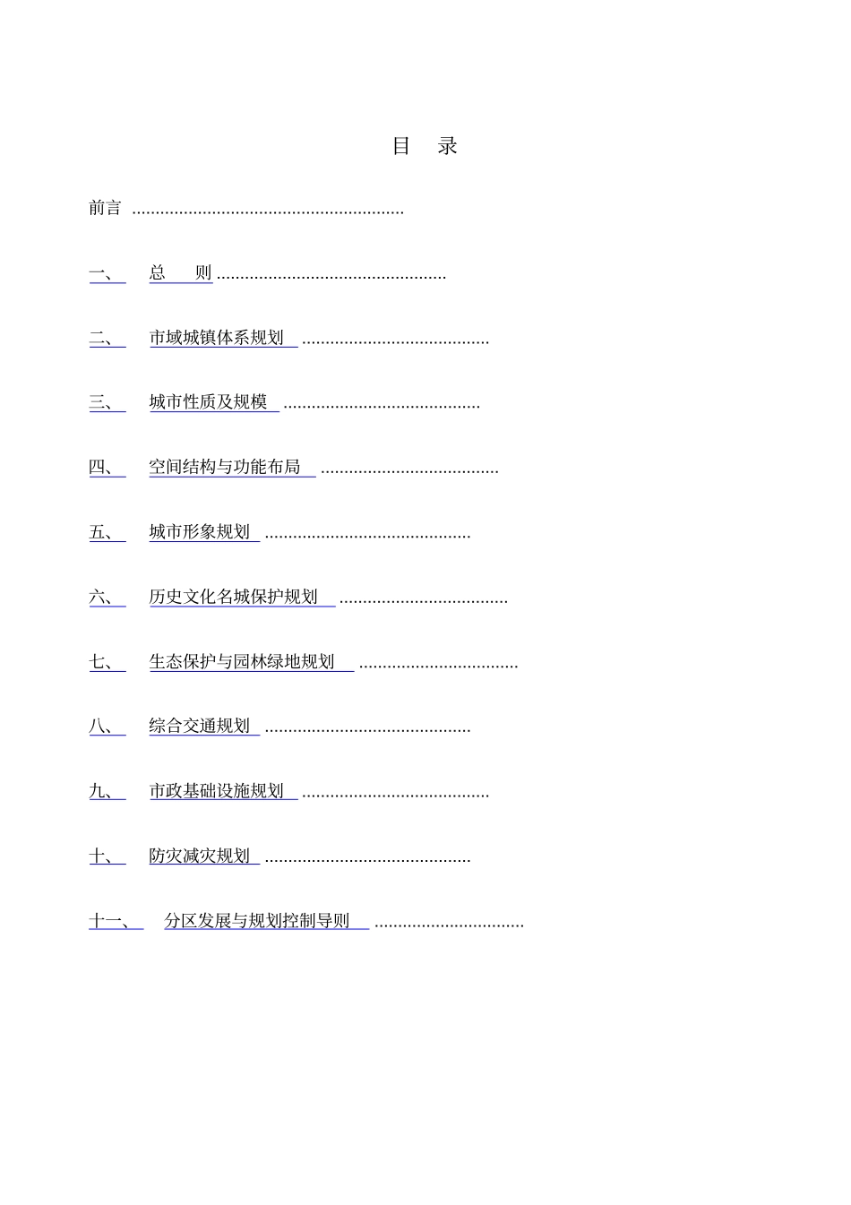 长沙城总体规划_第1页