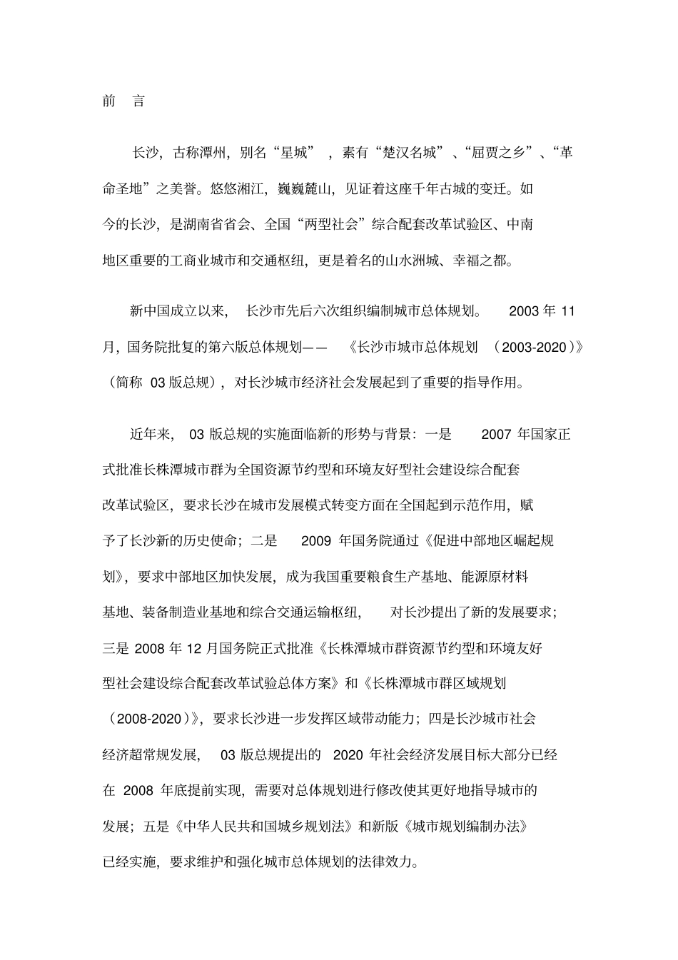 长沙城总体规划_第2页