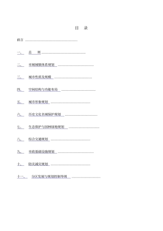 长沙城总体规划