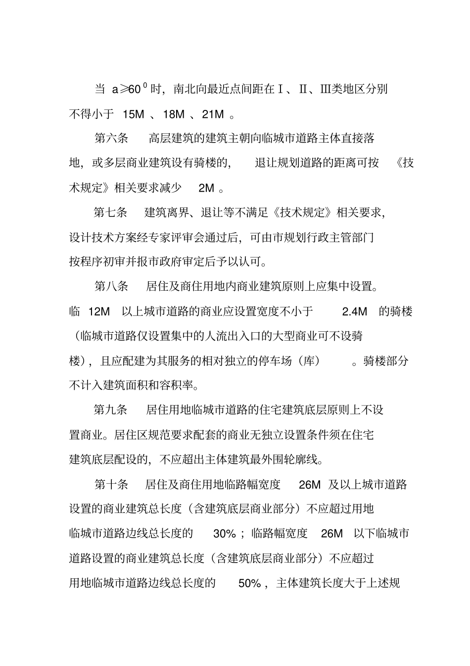 长沙城规划管理技术规定的补充规定_第3页