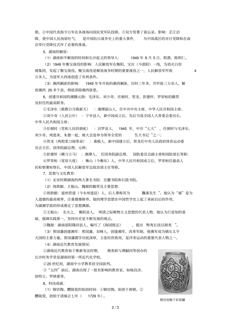 长沙外地回长生初中毕业学业考试标准_第2页