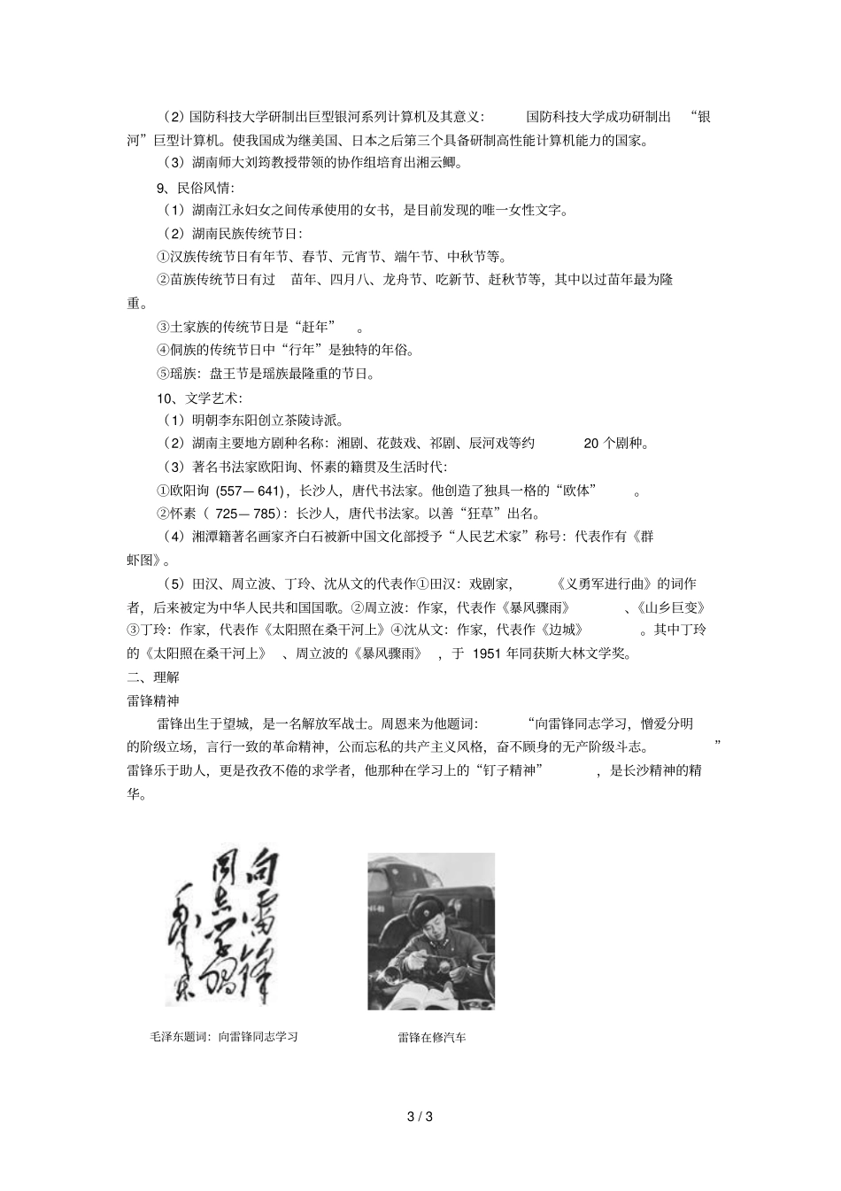 长沙外地回长生初中毕业学业考试标准_第3页