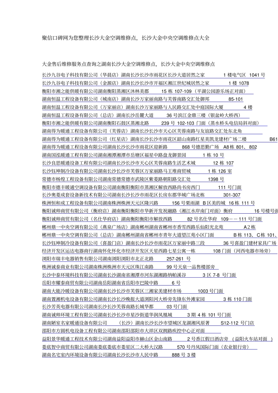 长沙大金空调维修点,长沙大金中央空调维修点资料大全_第1页