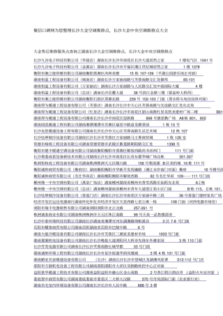 长沙大金空调维修点,长沙大金中央空调维修点资料大全