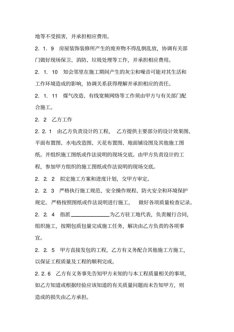 长沙家庭居室装饰装修工程施工合同_第3页