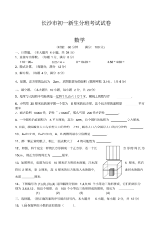长沙小升初入学分班考试数学试卷真题