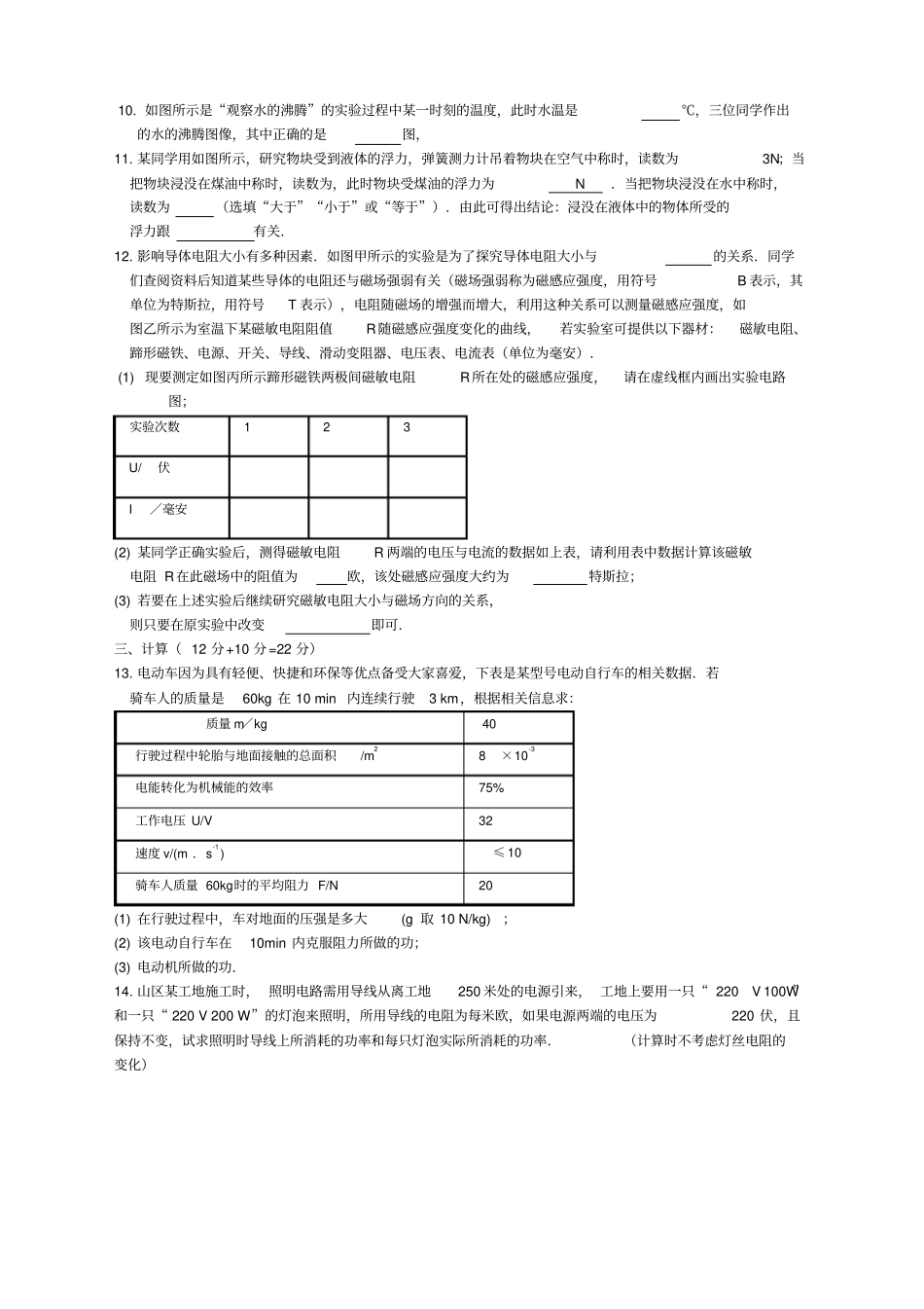 长沙师大附中自主招生物理测试试卷_第2页