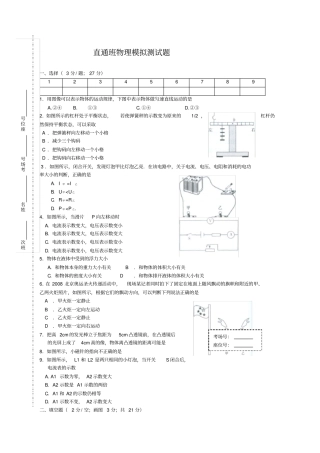 长沙师大附中自主招生物理测试试卷