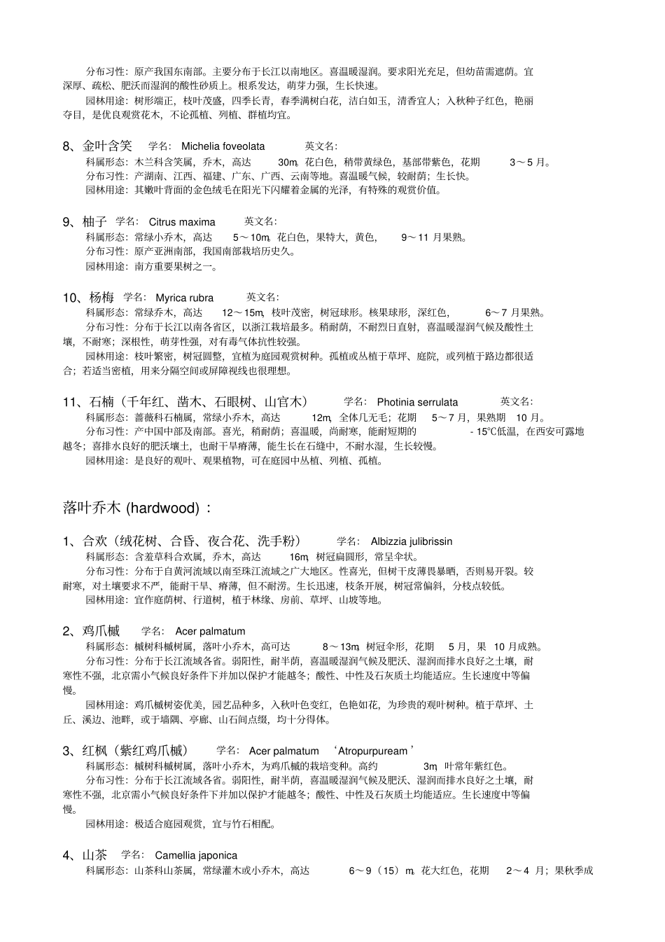 长沙常用植物_第2页