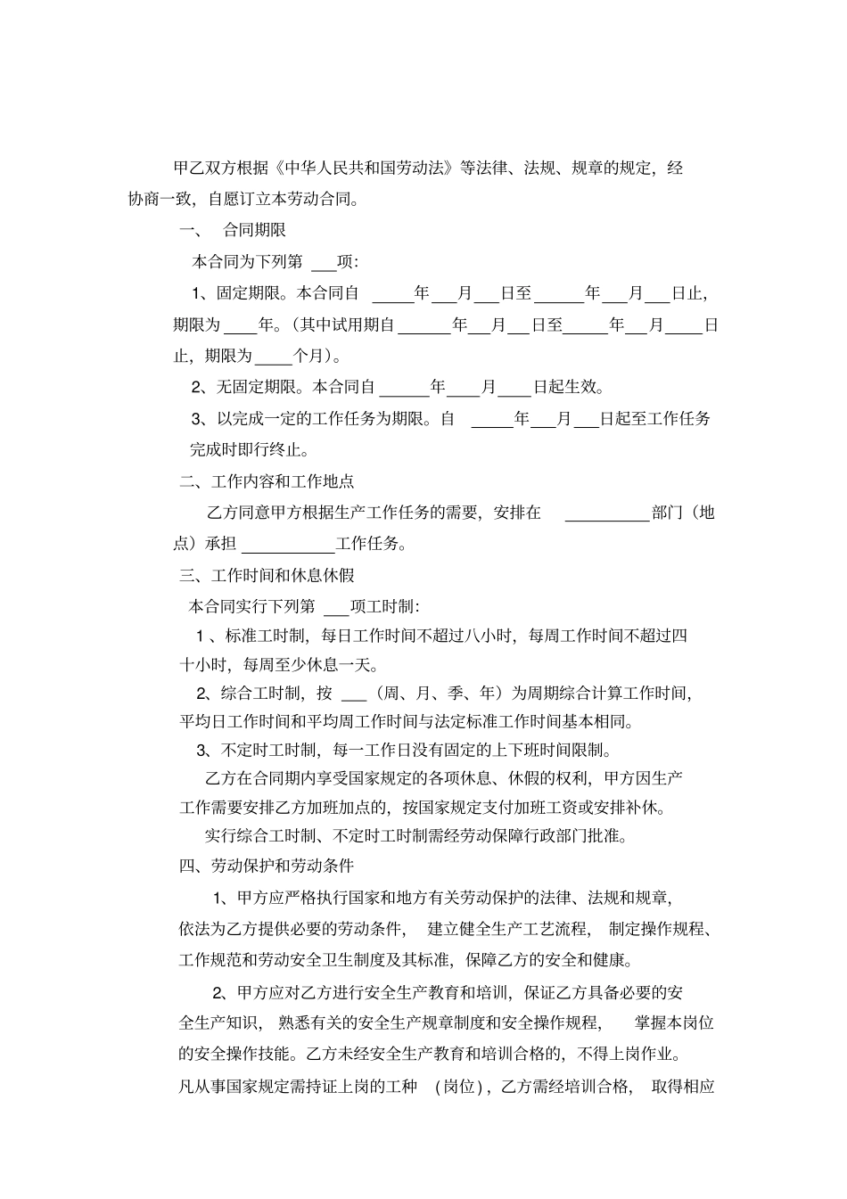 长沙建筑行业工人劳动合同范本_第2页