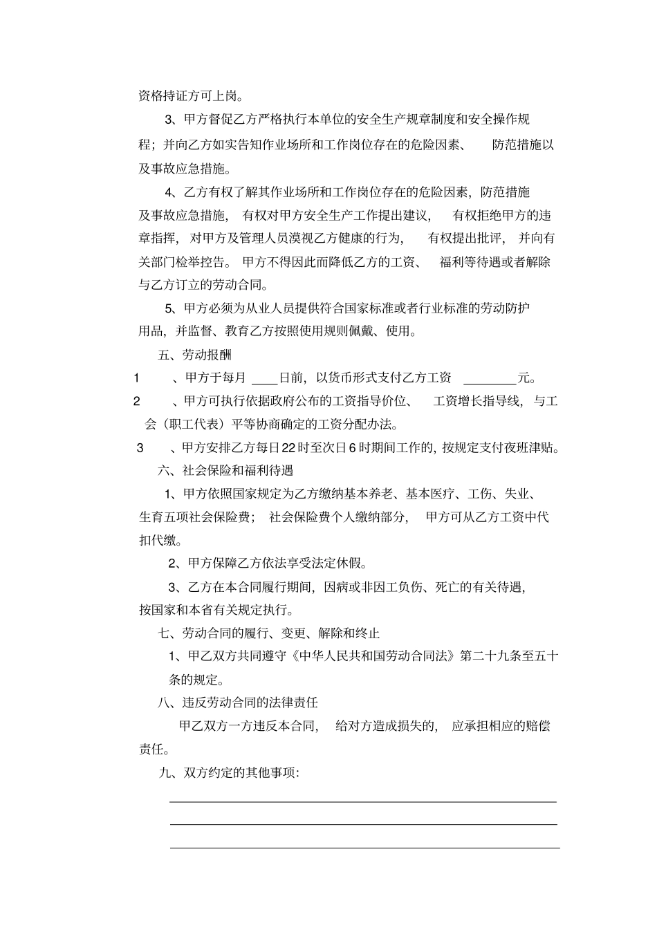 长沙建筑行业工人劳动合同范本_第3页