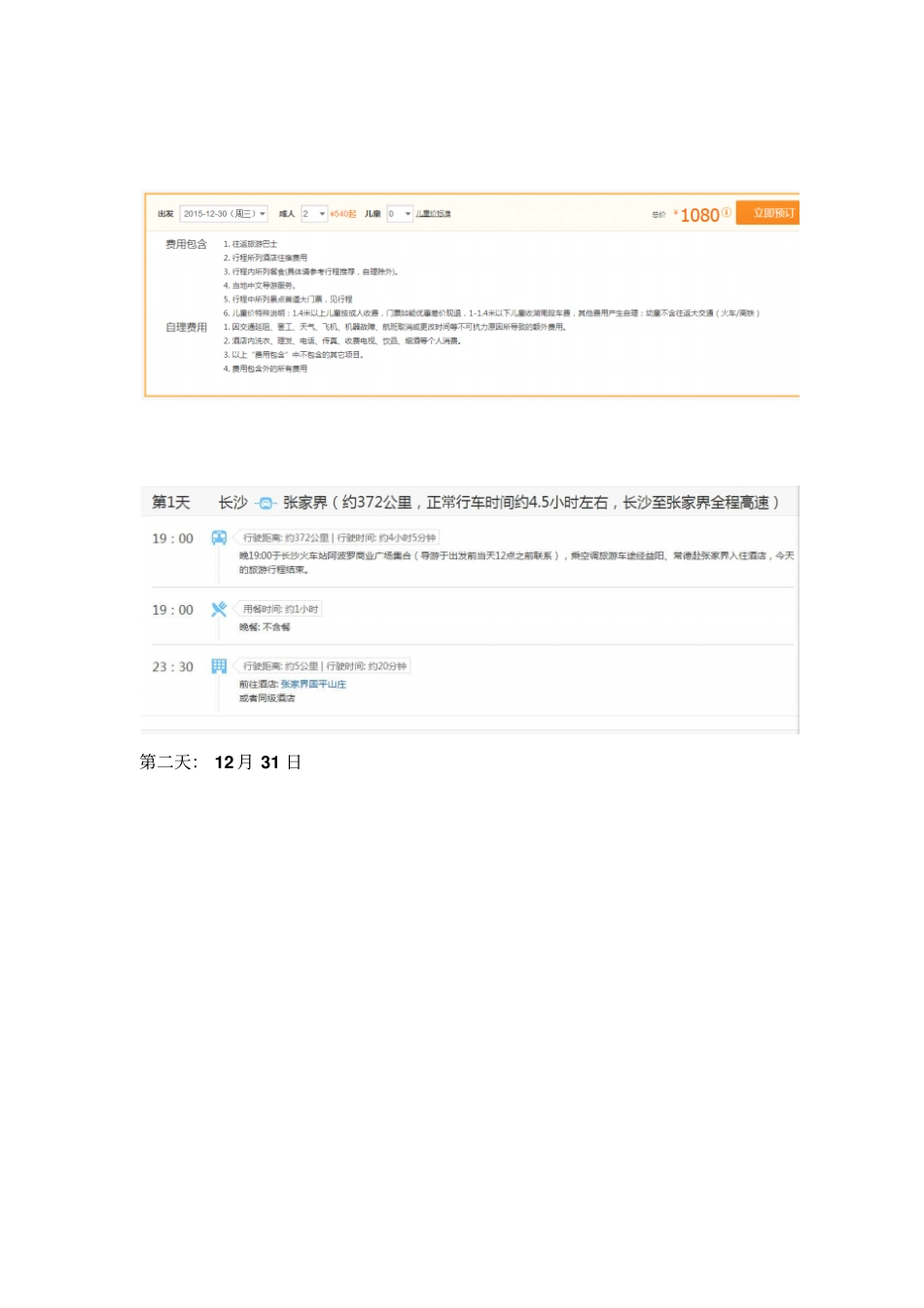 长沙张家界4日游行程安排新讲解_第3页