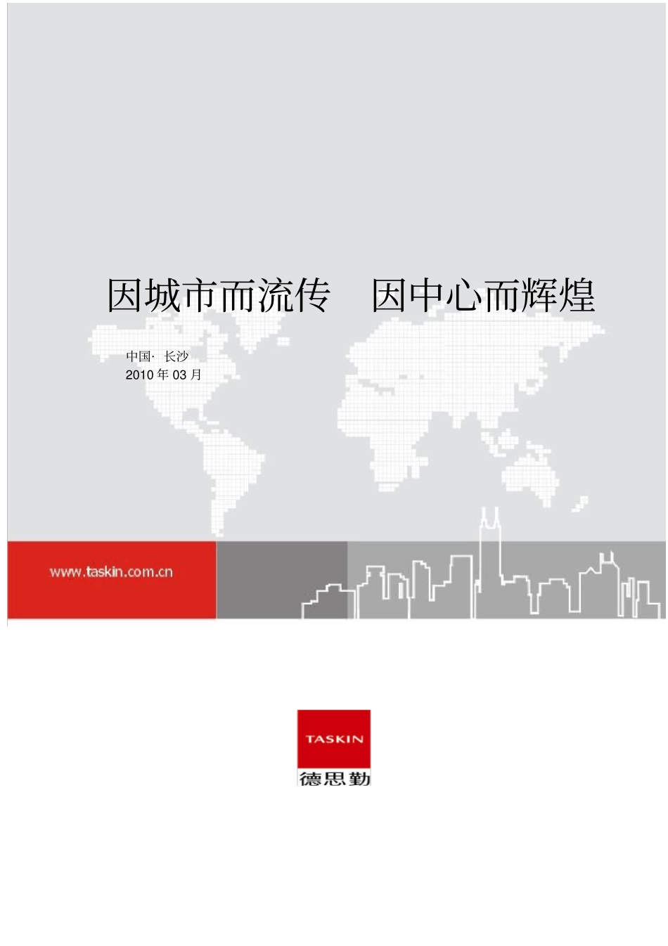 长沙德思勤城广场可研报告长沙分行发_第1页