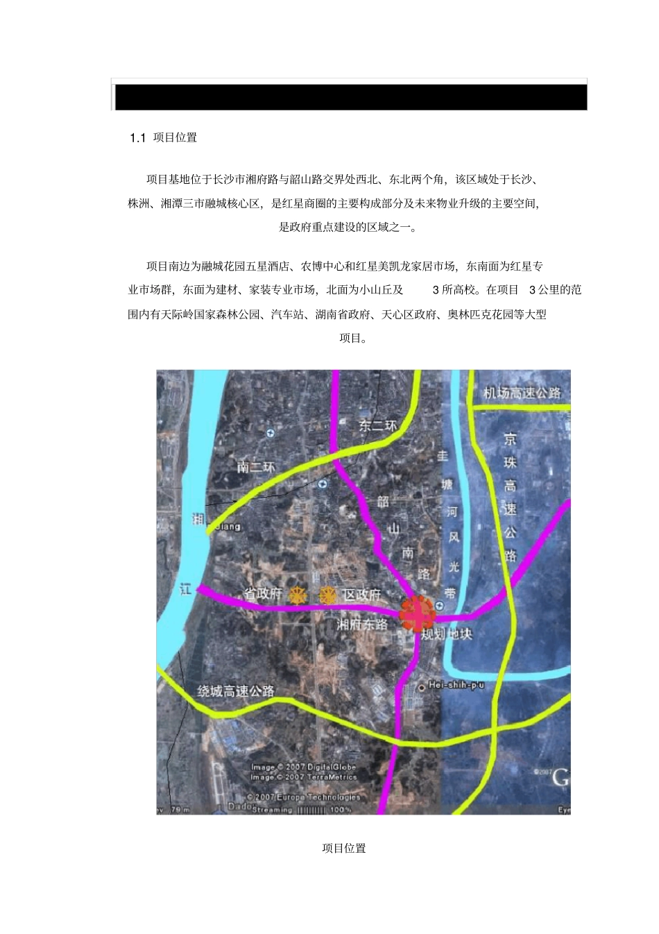 长沙德思勤城广场可研报告长沙分行发_第2页
