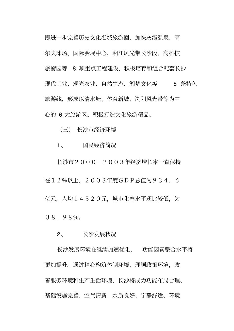 长沙房地产场调查研究总结_第3页