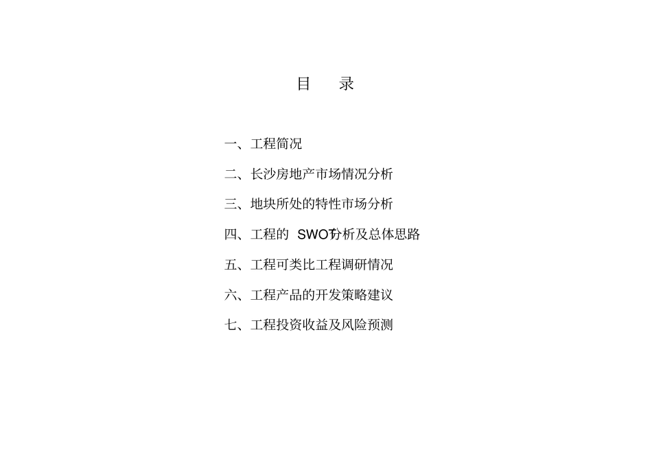 长沙房地产投资项目分析_第2页