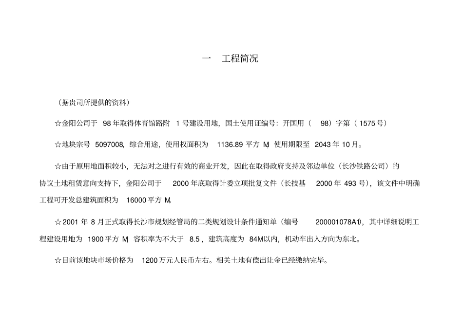 长沙房地产投资项目分析_第3页