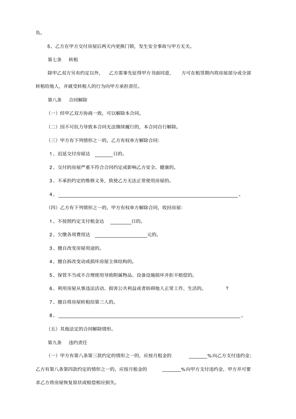 长沙房屋租赁合同范本租房合同-可修改_第3页
