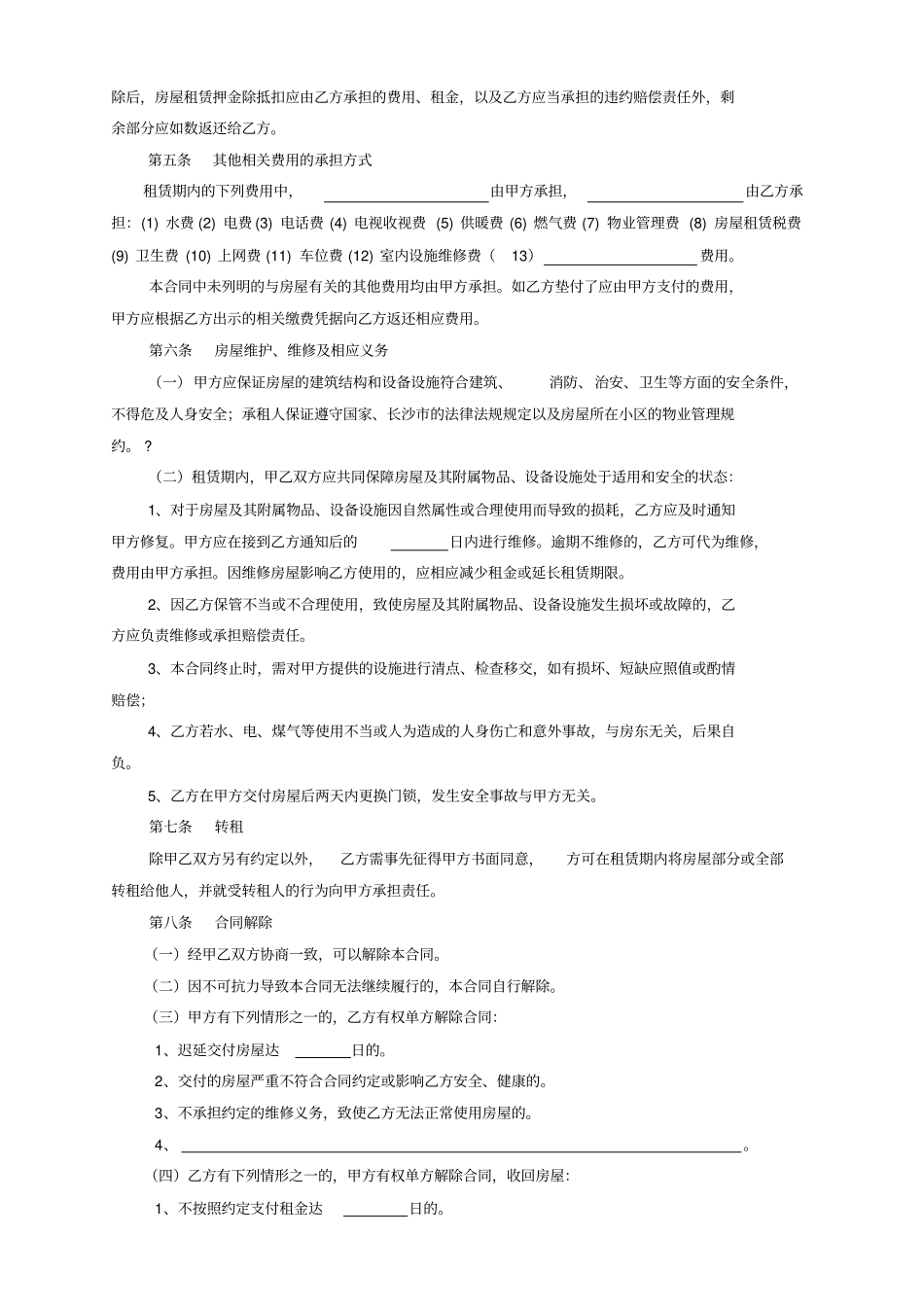 长沙房屋租赁合同范本租房合同_第2页