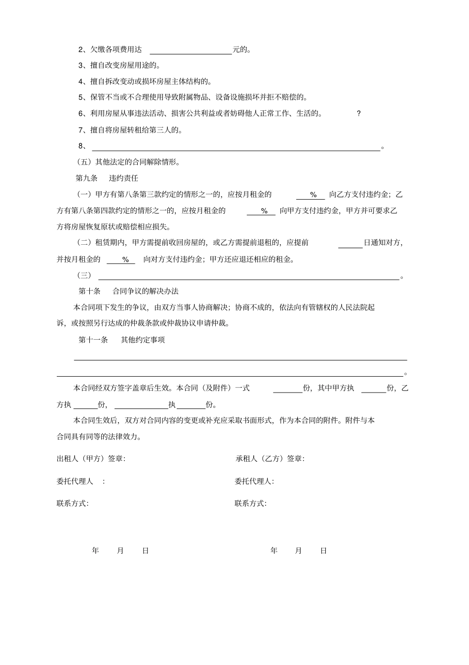 长沙房屋租赁合同范本租房合同_第3页