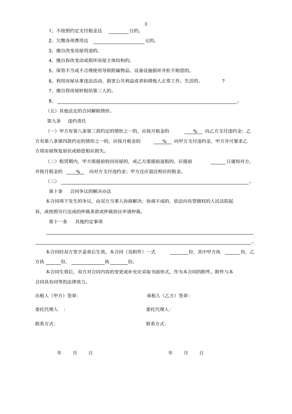 长沙房屋租赁合同范本租房合同个人-非中介版_第3页