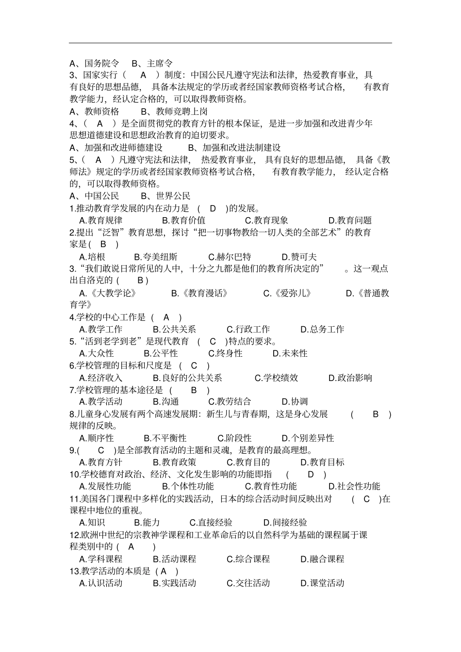 长沙教师招聘考试试题5汇总_第2页