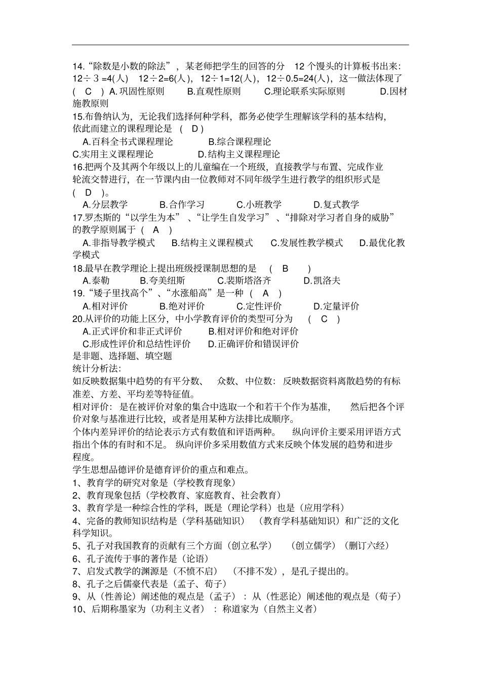 长沙教师招聘考试试题5汇总_第3页