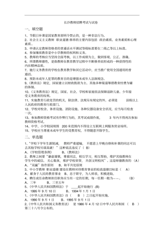 长沙教师招聘考试试题5汇总