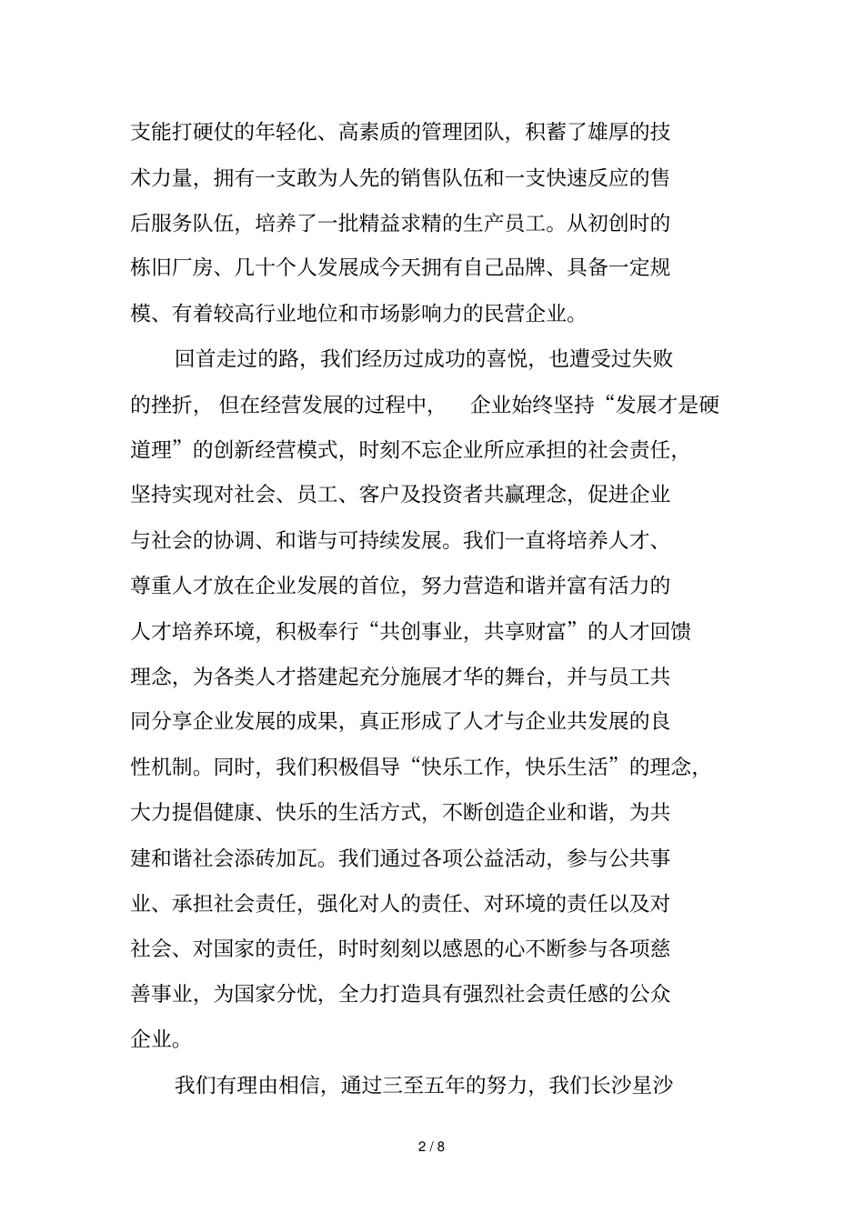 长沙星沙机床有限公司度企业社会责任报告_第2页