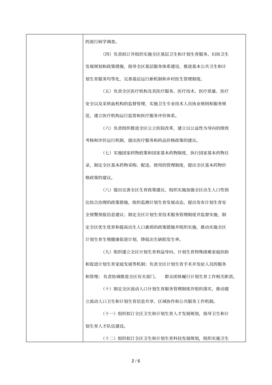 长沙望城区2019年专项资金部门整体预算绩效目标申报表_第2页