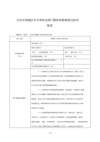 长沙望城区2019年专项资金部门整体预算绩效目标申报表