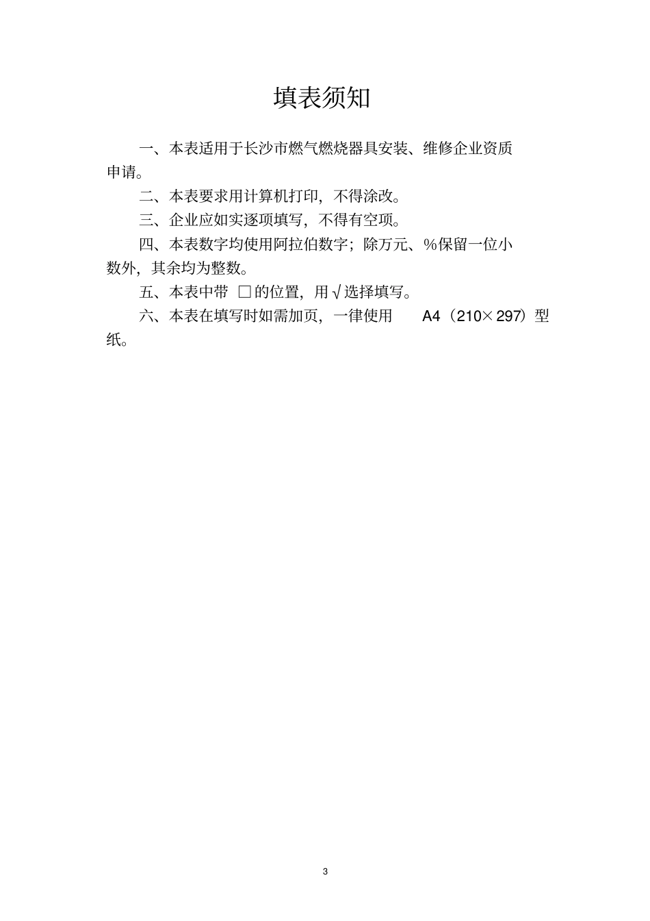 长沙燃气燃烧器具安装维修业企业_第3页